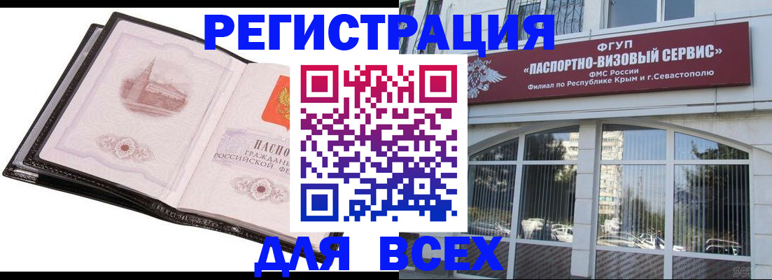 временная регистрация недорого в Горняке
