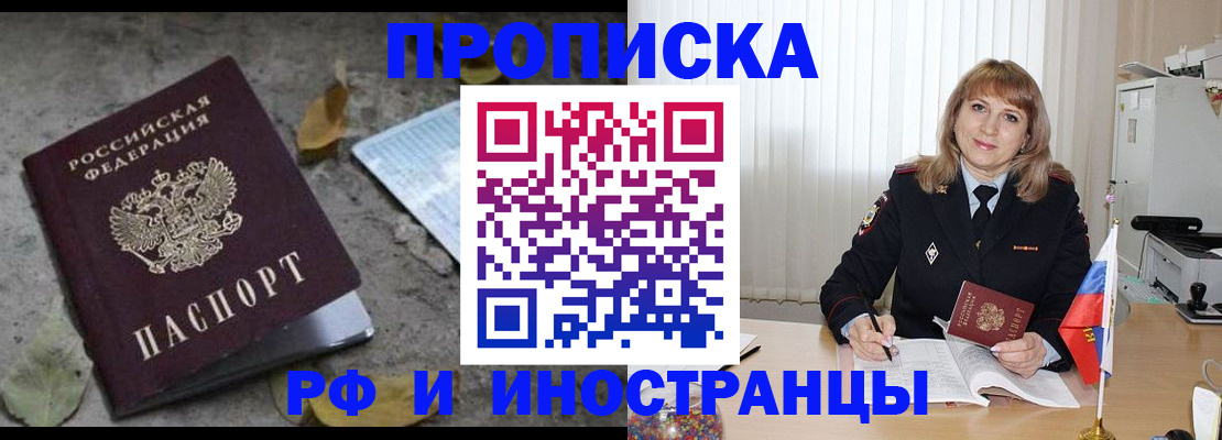 прописка штамп в Горняке