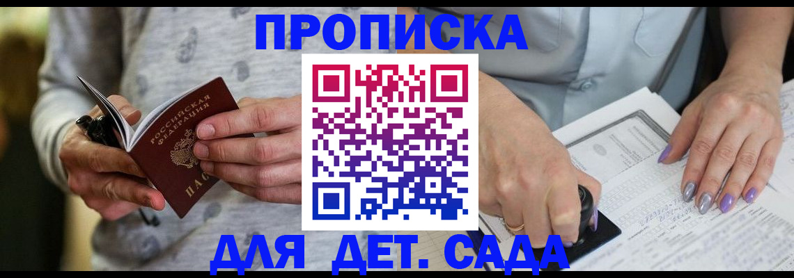 прописка в Горняке