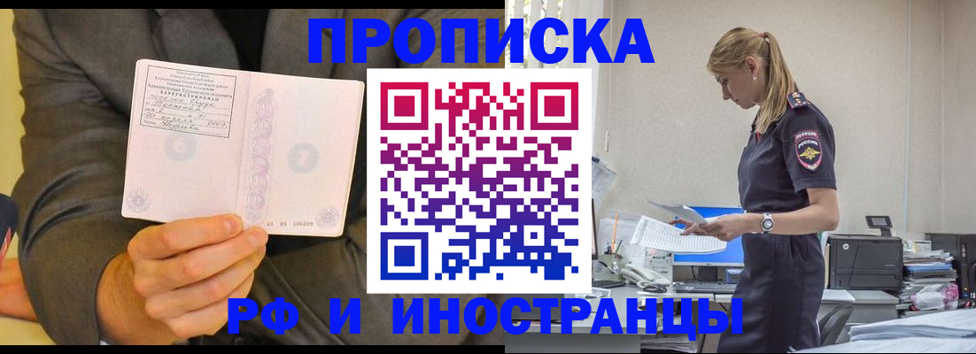 временная регистрация 2025 в Горняке