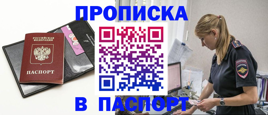 временная регистрация в Горняке