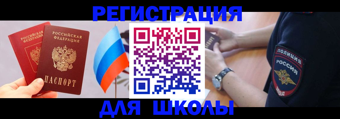 прописка 2025 в Горняке