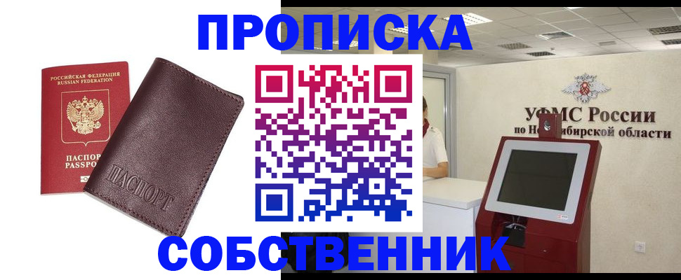 временная регистрация для всех в Горняке