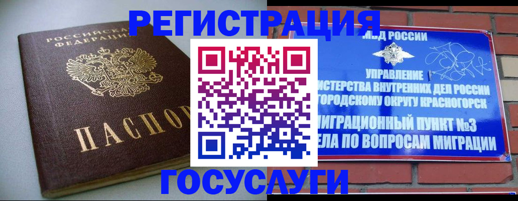 временная прописка в Горняке