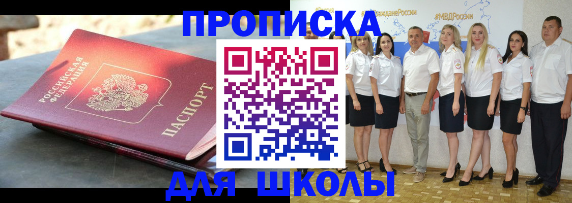 прописка паспорт в Горняке